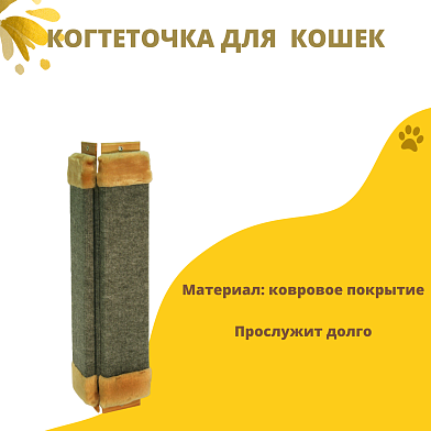 СКИДКА ZOOexpress когтеточка для кошек ковровая угловая