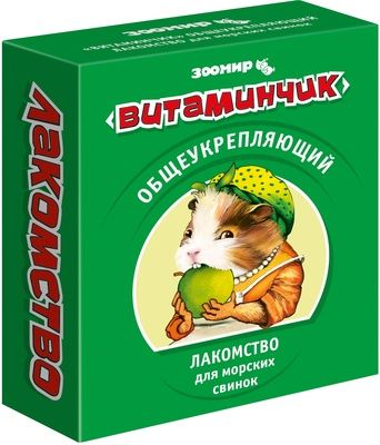 Купить ЗООМИР витамины "Витаминчик" для морских свинок общеукрепляющий