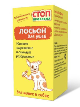 СКИДКА СТОП ПРОБЛЕМА Лосьон для ушей для кошек и собак