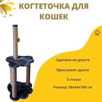 СКИДКА ZOOexpress когтеточка для кошек "Лапа" 4 когтеточки 2 этажа джут
