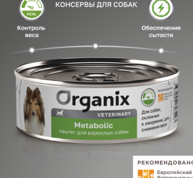 Купить organix vet metabolic консервы для взрослых собак, склонных к ожирению, для снижения веса
