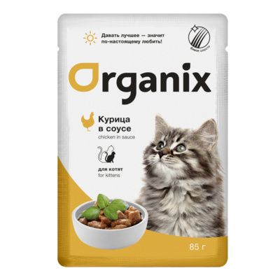 Купить organix влажный корм для котят курица в соусе (пауч)