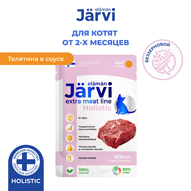 Jarvi Extra meat line влажный корм для котят кусочки в соусе с телятиной (пауч)