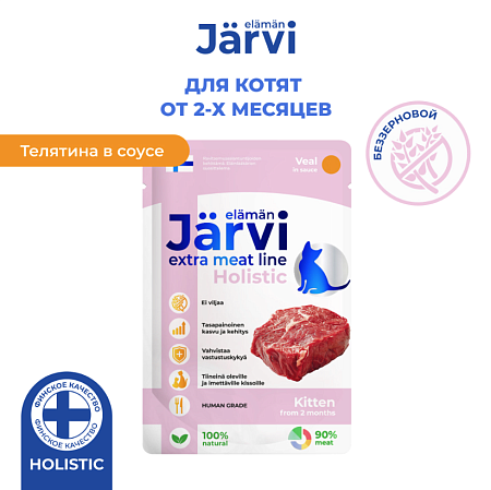 Купить jarvi extra meat line влажный корм для котят кусочки в соусе с телятиной (пауч)