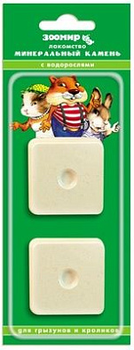 ЗООМИР "Минеральный камень" для грызунов с водорослями