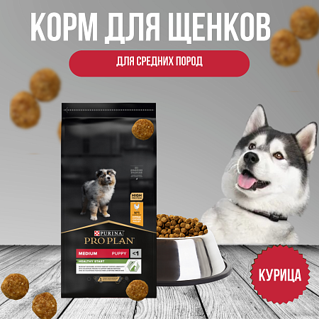 Купить pro plan сухой корм для щенков средних пород, с курицей
