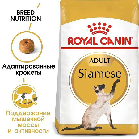 Купить royal canin корм для взрослых сиамских кошек с 1 до 10 лет (siamese 38)