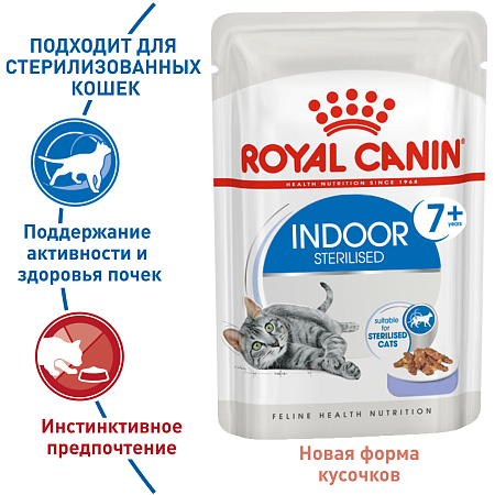 Купить royal canin паучи для стерилизованных кошек старше 7 лет, живущих в помещении, в желе (indoor sterilized 7+)