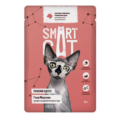 Smart Cat влажный корм для взрослых кошек и котят кусочки телятины в нежном соусе (пауч)