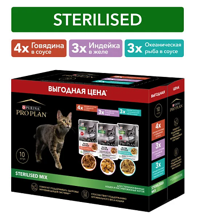 Купить purina pro plan sterilised набор паучей для стерилизованных кошек и кастрированных котов (говядина в соусе, индейка в желе, океаническая рыба в соусе)