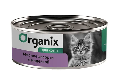 Купить organix консервы для котят мясное ассорти с индейкой 12 шт х 100г