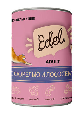 Edel консервы для взрослых кошек нежные кусочки в соусе: лосось и форель