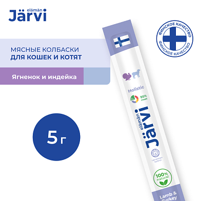 Jarvi мясные колбаски лакомство для котят и кошек с ягнёнком и индейкой