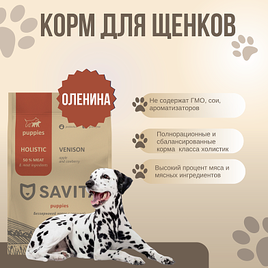 Savita сухой беззерновой корм для щенков всех пород с олениной