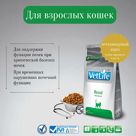 Купить farmina vet life natural diet cat renal сухой корм для кошек при почечной недостаточности