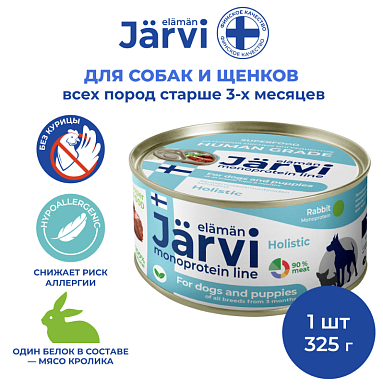 Jarvi монопротеиновые полнорационные консервы для собак и щенков всех пород с 3-х месяцев с кроликом