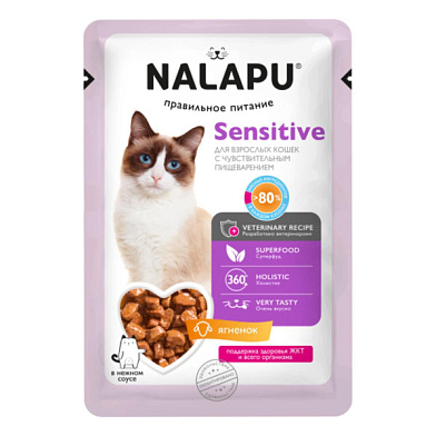 NALAPU влажный корм для взрослых кошек с ягненком в нежном соусе (пауч)