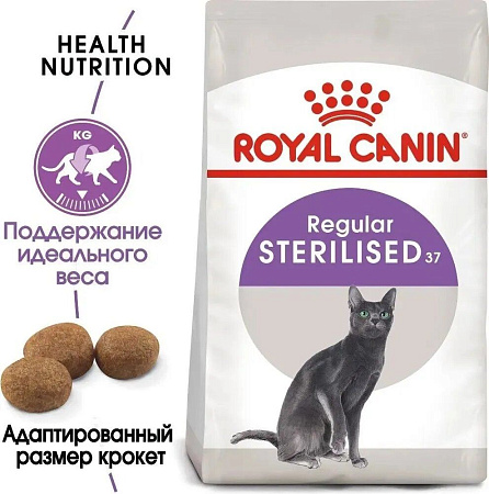 Купить royal canin корм для взрослых кастрированных кошек и котов от 1 до 7 лет (sterilised 37)