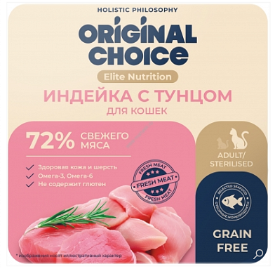 ORIGINAL CHOICE Elite Nutrition Adult влажный корм для кошек филе индейки с тунцом в желе (ламистер)