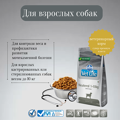 Farmina Vet Life neutered 1-10kg сухой корм для взрослых кастрированных или стерилизованных собак всех пород для контроля веса и профилактики мкб