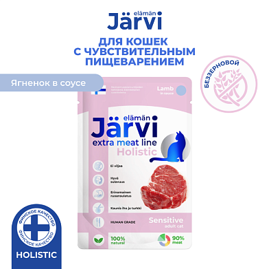 Jarvi Extra meat line влажный корм для кошек с чувствительным пищеварением кусочки в соусе с ягнёнком (пауч)