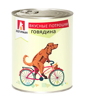 Зоогурман Вкусные Потрошки консервы для собак с Говядиной