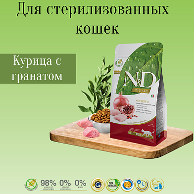 Farmina n&d prime беззерновой корм для стерилизованных кошек (курица с гранатом)