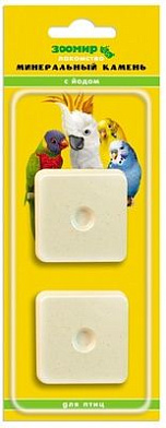 ЗООМИР лакомство Минеральный камень для птиц с йодом