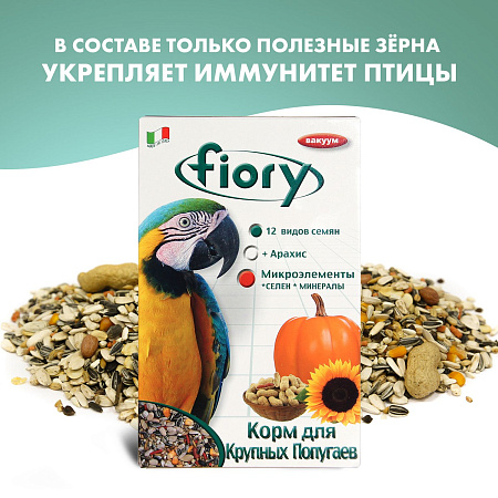 Купить fiory pappagalli Сухой корм для крупных попугаев