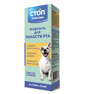 Стоп проблема Жидкость для собак для полости рта