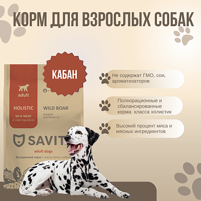 Savita сухой беззерновой корм для взрослых собак всех пород с мясом кабана