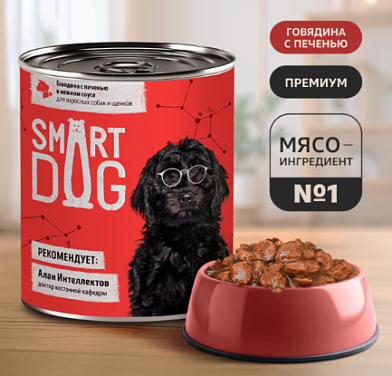 Smart Dog консервы для взрослых собак и щенков: кусочки говядины с печенью в нежном соусе