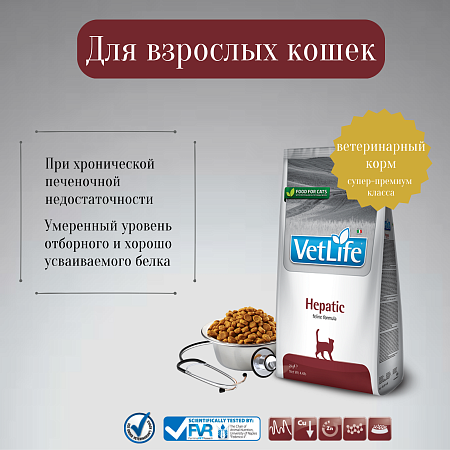 Купить farmina vet life сухой корм для кошек при хронической печеночной недостаточности (hepatic)