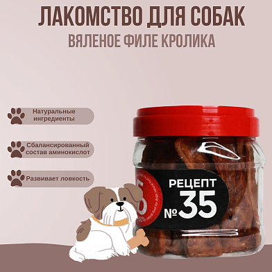 For Dogs лакомство для собак рецепт №35 Вяленое филе кролика