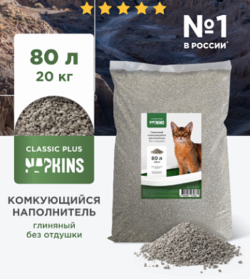 NAPKINS наполнитель комкующийся для кошек, Классик плюс, глиняный, без отдушки