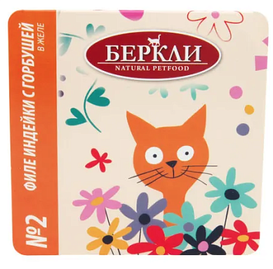 Berkley№ 2 влажный корм для кошек всех возрастов, филе индейки с горбушей, в желе (ламистер)