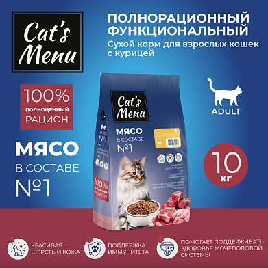 Cat`s Menu Adult сухой корм для взрослых кошек с курицей