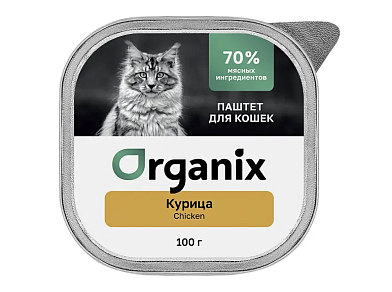 Organix премиум паштет с курицей для кошек 70% мяса (ламистер)