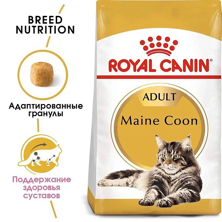 Купить royal canin корм для взрослых кошек мейн-кун с 1 до 10 лет (maine coon 31)