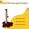 СКИДКА ZOOexpress когтеточка для кошек "Лапа"
