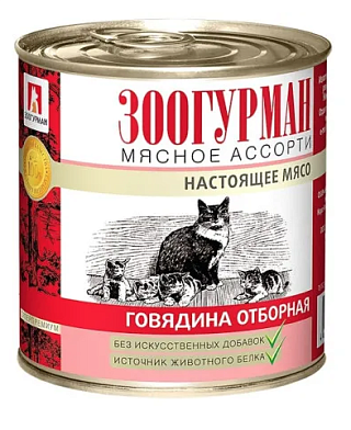 Зоогурман консервы для кошек с говядиной
