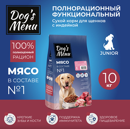 Купить dog`s menu junior сухой корм для щенков всех пород с индейкой