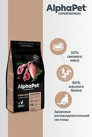 Купить alphapet superpremium сухой корм для взрослых стерилизованных кошек и котов с ягненком и индейкой