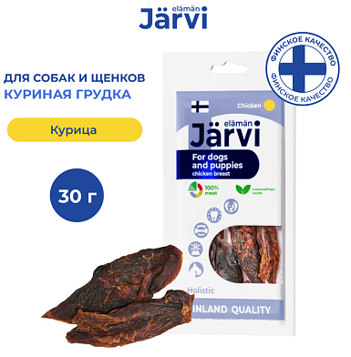 Jarvi вяленое лакомство для собак Куриная грудка