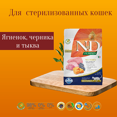 Farmina N&D Pumpkin беззерновой корм для стерилизованных кошек, ягненок с черникой и тыквой