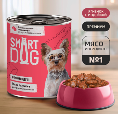 Smart Dog консервы для взрослых собак и щенков: кусочки ягнёнка с индейкой в нежном соусе