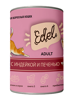 Edel консервы для взрослых кошек нежные кусочки в соусе: индейка и печень