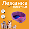 СКИДКА ZOOexpress лежанка овальная для собак и кошек "Космос" сиреневая