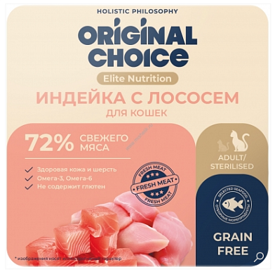 ORIGINAL CHOICE Elite Nutrition Adult влажный корм для кошек филе индейки с лососем в желе (ламистер)