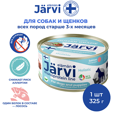 Jarvi монопротеиновые полнорационные консервы для собак и щенков всех пород с 3-х месяцев с лососем